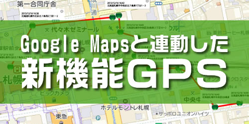 GPS-Proは探偵仕様だけど操作方法は簡単です